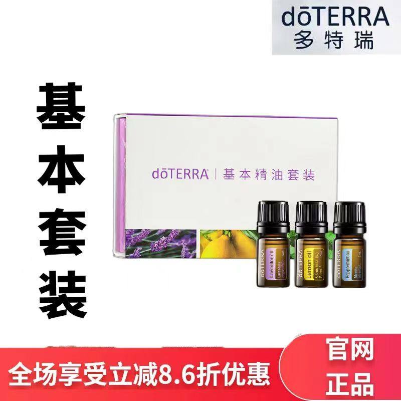 多特瑞精油小基本套装薰衣草5ml柠檬5ml薄荷5ml入门精油基础套装