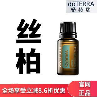 现货doTERRA多特瑞精油 丝柏单方15ml温润肌肤保湿紧致官网正品