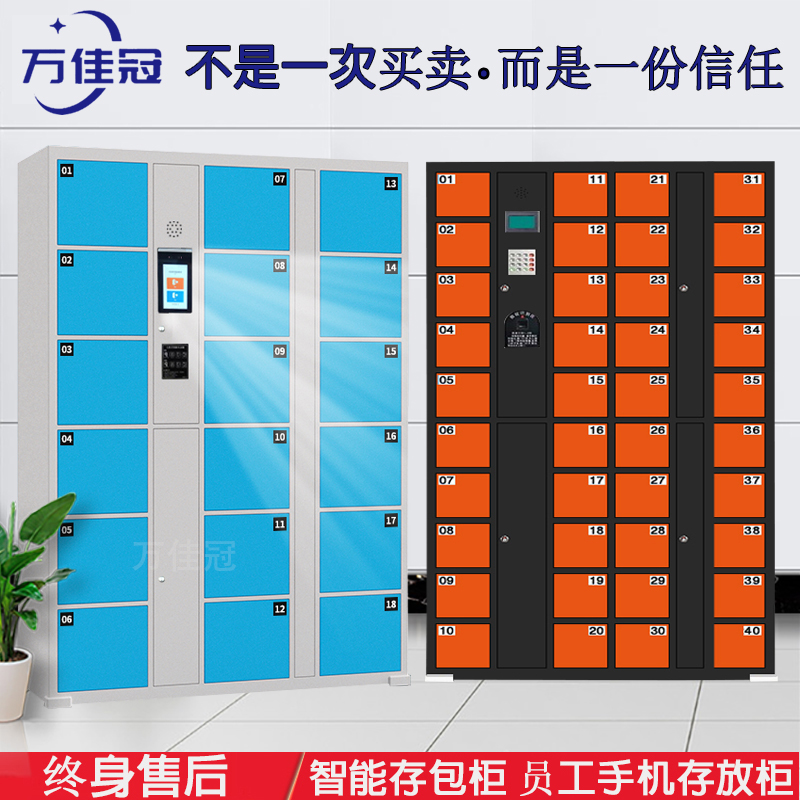 智能手机存放柜充电柜扫码人脸识别刷卡电子存包柜员工寄存储物柜