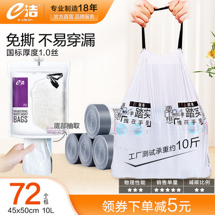 e洁自动收口垃圾袋加厚手提式一次性厨房家用中小号提绳塑料袋4卷