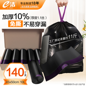 e洁家用垃圾袋加厚手提式抽绳自动收口厨房卫生间一次性塑料袋