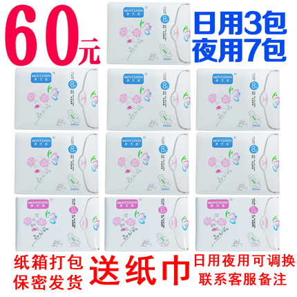 10梦芝堂夜用卫生巾纳米银离子