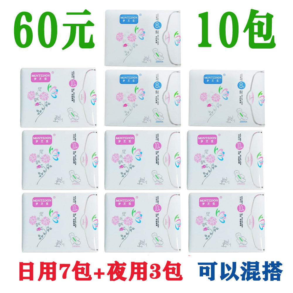 梦芝堂日用7包+夜用3包卫生巾超薄棉柔正品女姨妈巾10包组合,洗护清洁剂/卫生巾/纸/香薰,卫生巾,淘宝优惠券,粉丝福利购,淘宝优惠卷