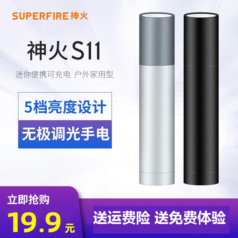 神火超亮远射迷你耐用强光手电筒