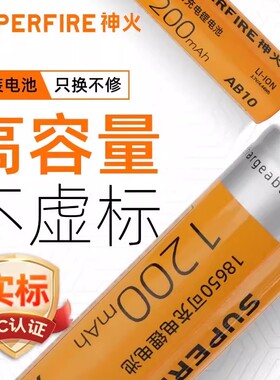 神火18650锂电池可充电动力大容量收音机头灯3.7v/4.2v强光手电筒