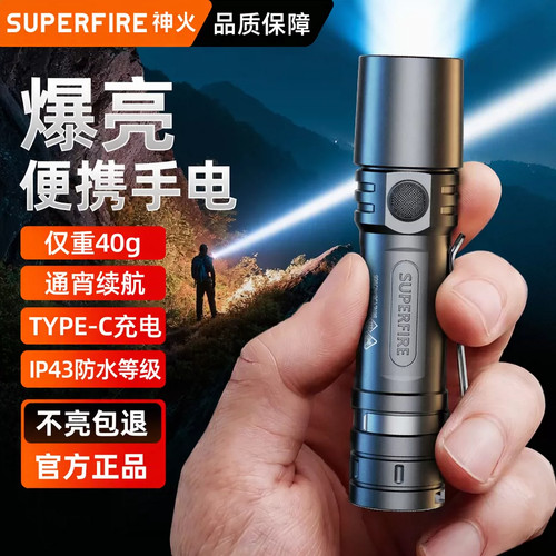 神火强光手电筒迷你超亮LED家用户外远射TYPE-C充电便携不亮包退