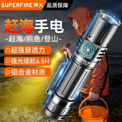 神火黄光手电筒强光充电超亮家用led户外远射照鱼雾灯2026新款