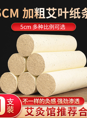 五年陈艾加粗艾条艾灸仪器