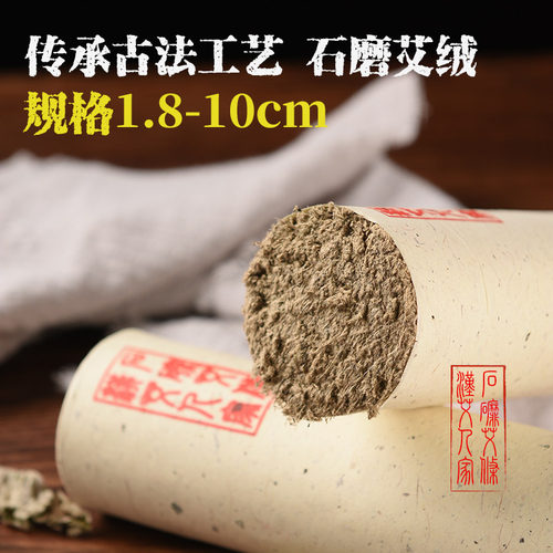 主播福利石磨艾条纯野生艾叶纯艾绒艾柱艾灸条加粗大艾条艾草艾叶