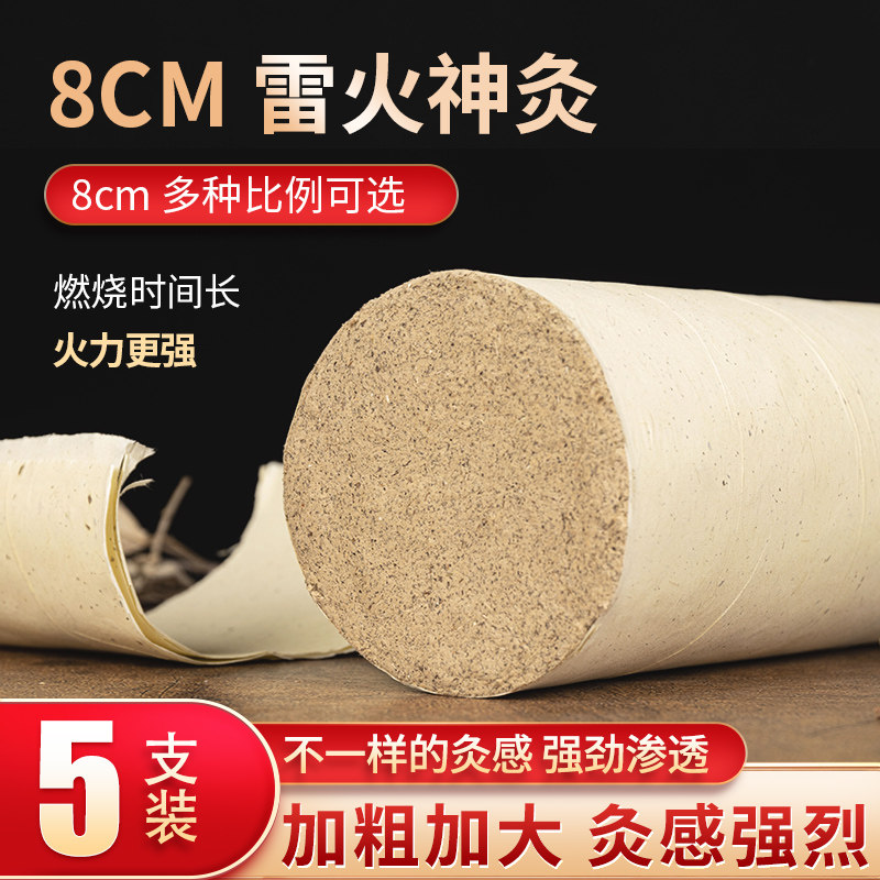 正品8厘米蕲艾条纯艾灸条加特大加粗艾柱妇科药条宫寒养生雷火灸