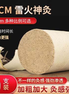 药艾条雷火灸高品质艾绒