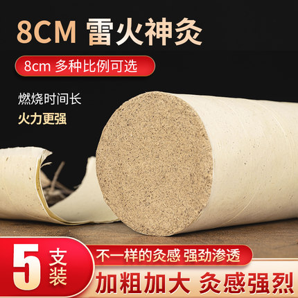 正品8厘米蕲艾条纯艾灸条加特大加粗艾柱妇科药条宫寒养生雷火灸