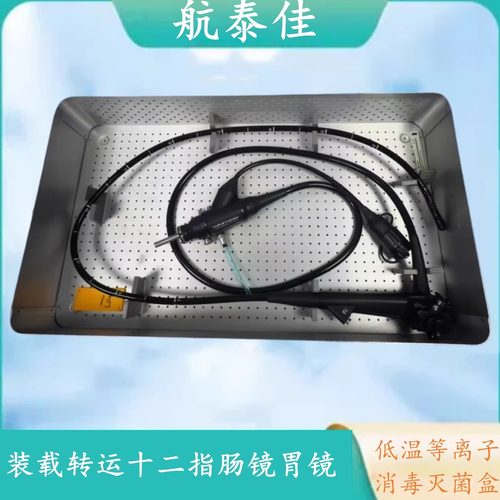 十二指肠软镜消毒盒低温等离子