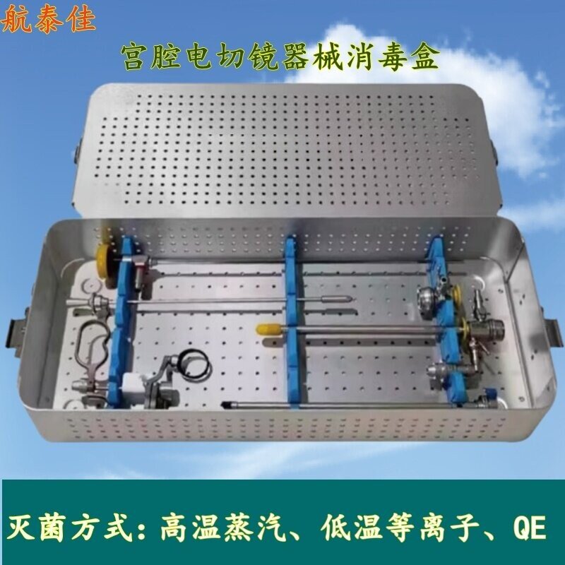 宫腔电切镜器械消毒盒前列腺电切镜消毒盒泌尿科电切镜器械灭菌盒