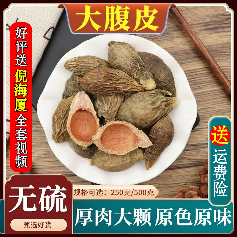 大腹皮中药材无硫新货大腹毛茯毛槟榔皮槟榔壳正品天然包邮500g克