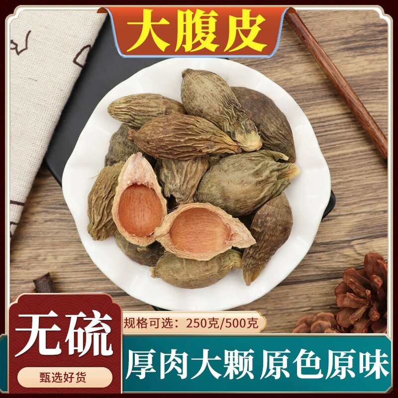 大腹皮中药材无硫新货大腹毛茯毛槟榔皮槟榔壳正品天然包邮500g克
