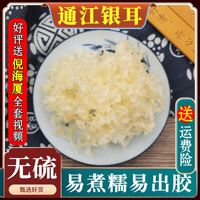通江银耳花片碎耳四川特产无硫干货椴木白木耳100g克