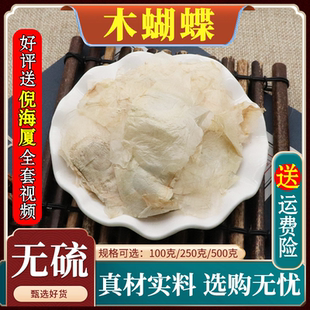 木蝴蝶材天然千层纸玉蝴蝶泡水千张纸另售胖大海无硫500g