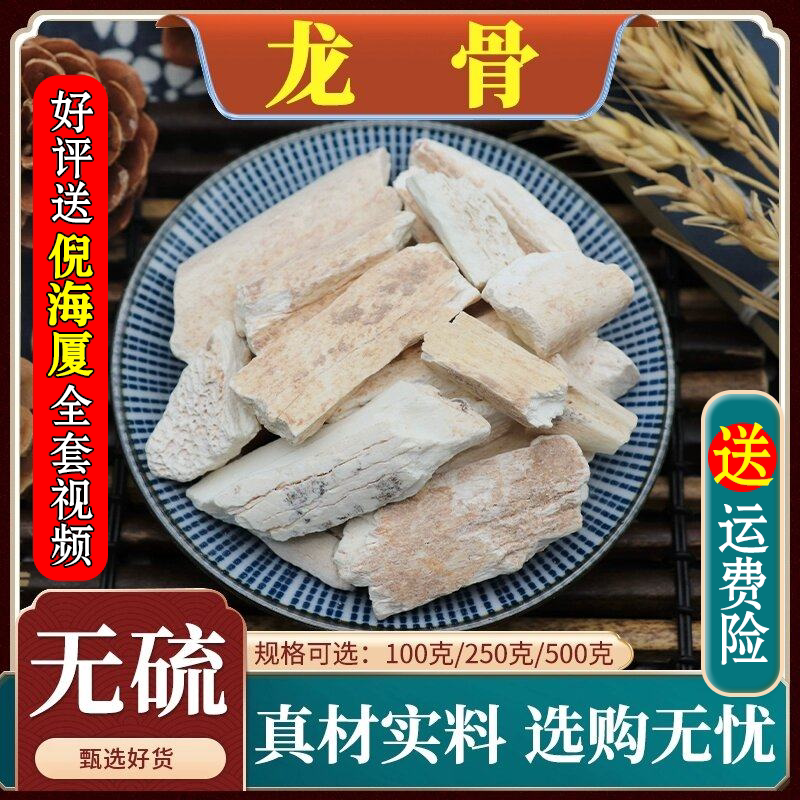 龙骨中药材龙骨粉煅龙骨生龙骨白龙骨五花龙骨吸舌天然无硫500g克
