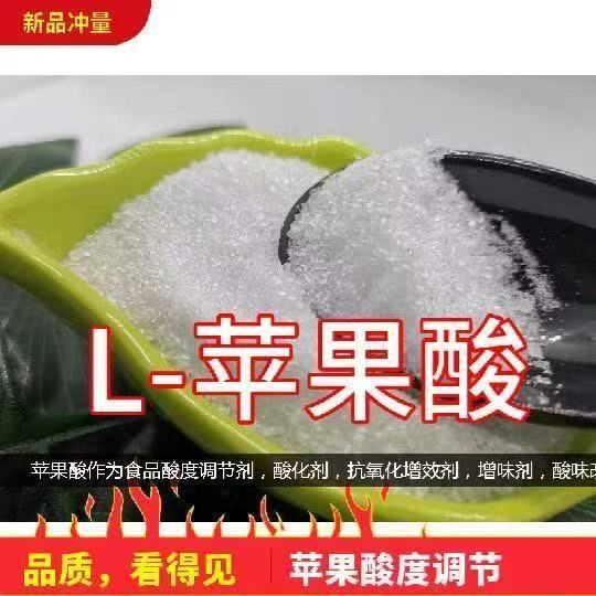 雪郎牌DL-苹果酸 食品级酸度调节剂 饮料糖果酸奶食用酸味剂500克