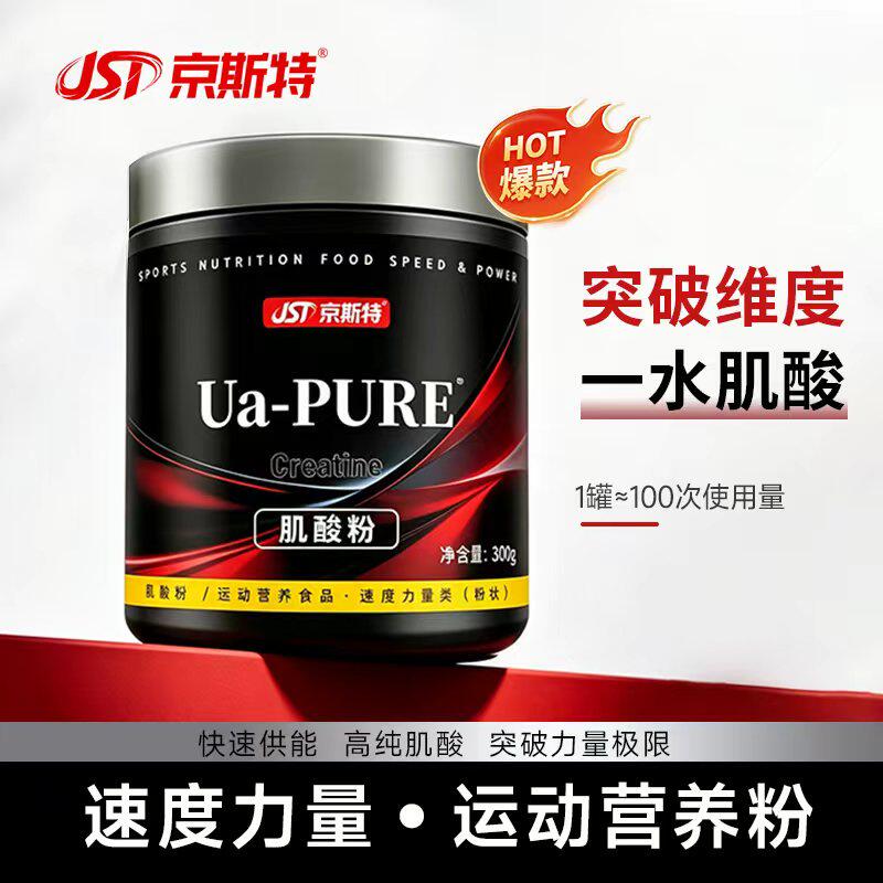 京斯特一水肌酸粉300g增肌爆发力