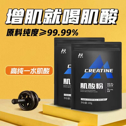 汉星达一水肌酸纯粉爆发力99.99%