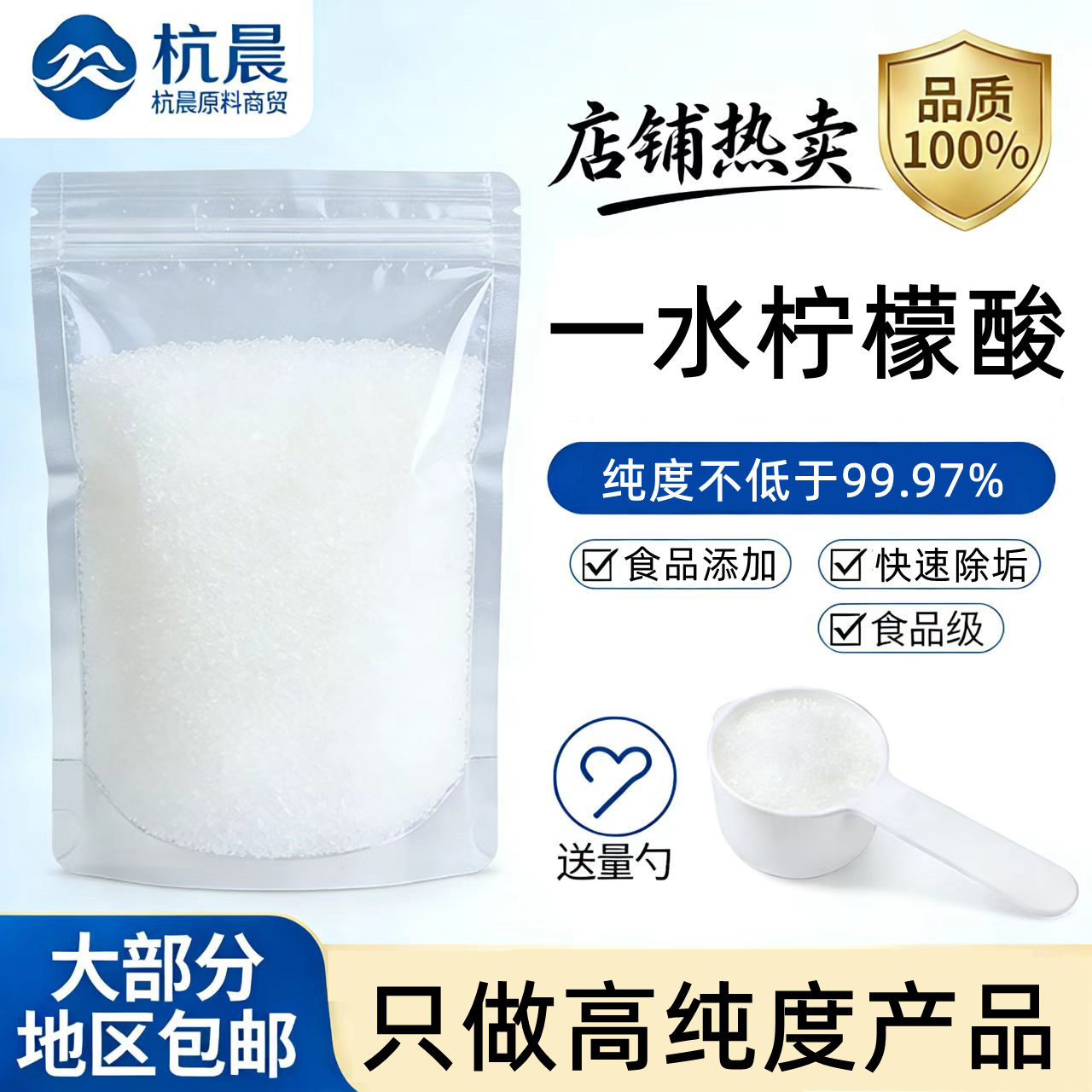 英轩食品级一水柠檬酸酸味剂