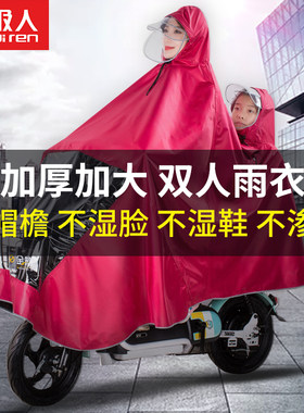 南极人亲子电瓶遮脸摩托车雨衣