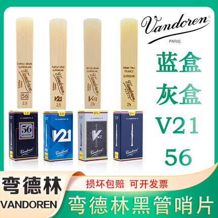 法国弯德林单簧管哨片Vandoren黑管哨片降B调2.5号3.0号初学蓝盒