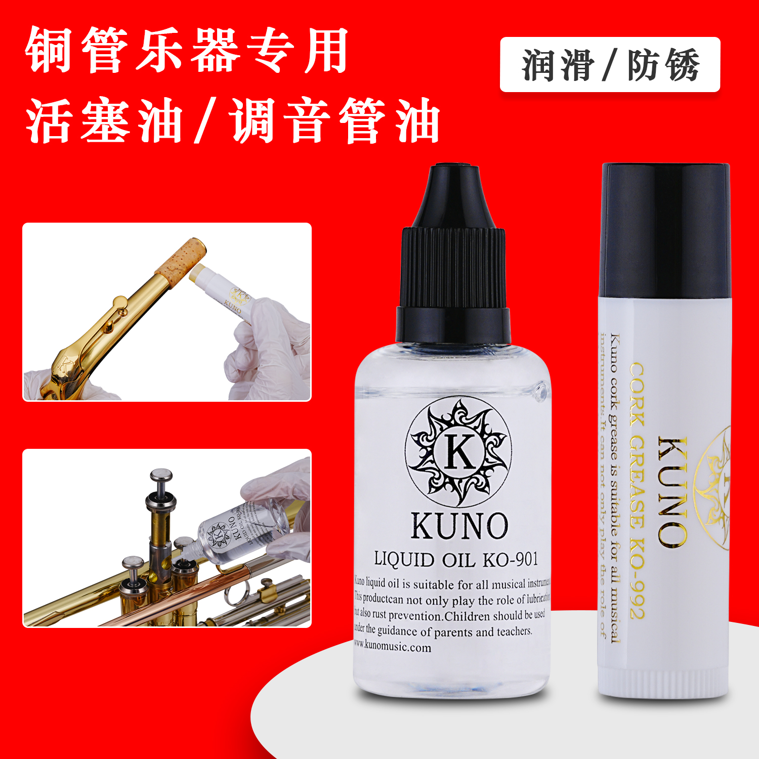 铜管、木管乐器专用保养油润滑油拉管油