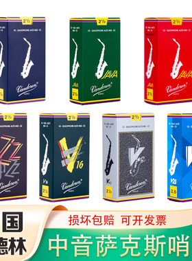 法国Vandoren弯德林中音萨克斯哨片蓝盒降E调JAVA红绿盒V12灰2.5