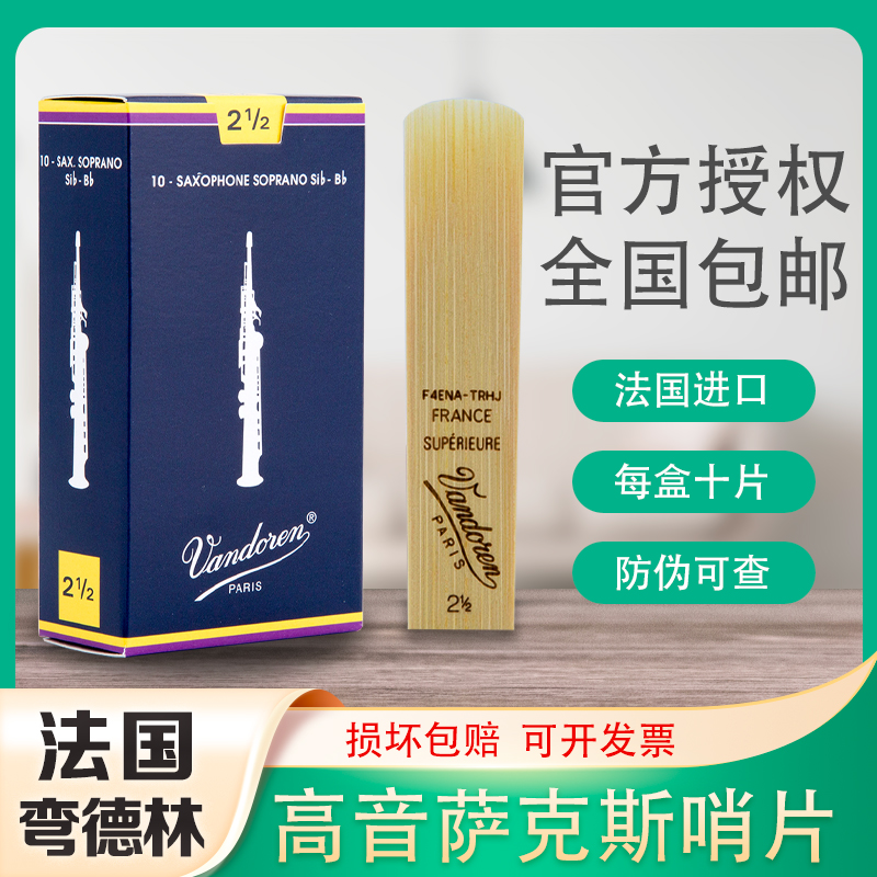 法国弯德林单簧管哨片蓝盒黑管哨片弯得林降B调哨片2.5号Vandoren