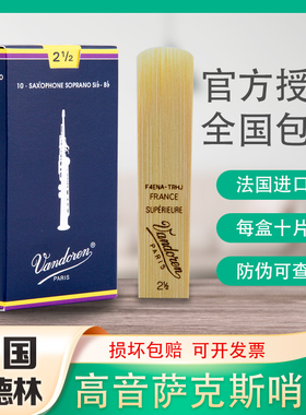 法国弯德林单簧管哨片蓝盒黑管哨片弯得林降B调哨片2.5号Vandoren