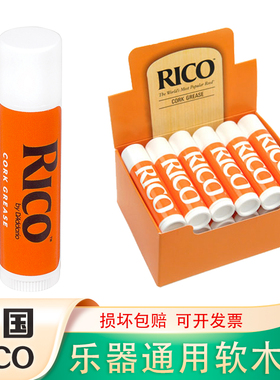 RICO软木膏软木油萨克斯黑管长笛接口处润滑管乐润滑油凡士林