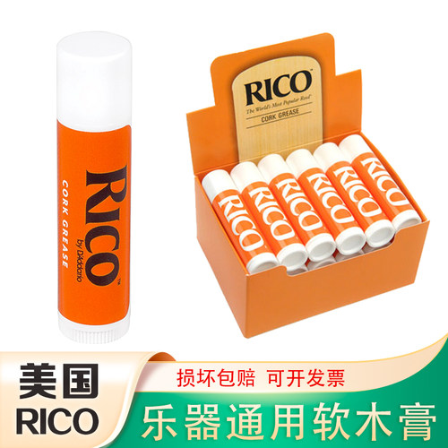 RICO软木膏软木油萨克斯黑管长笛接口处润滑管乐润滑油凡士林