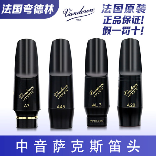 萨克斯弯德林大象v16新款ap3笛头