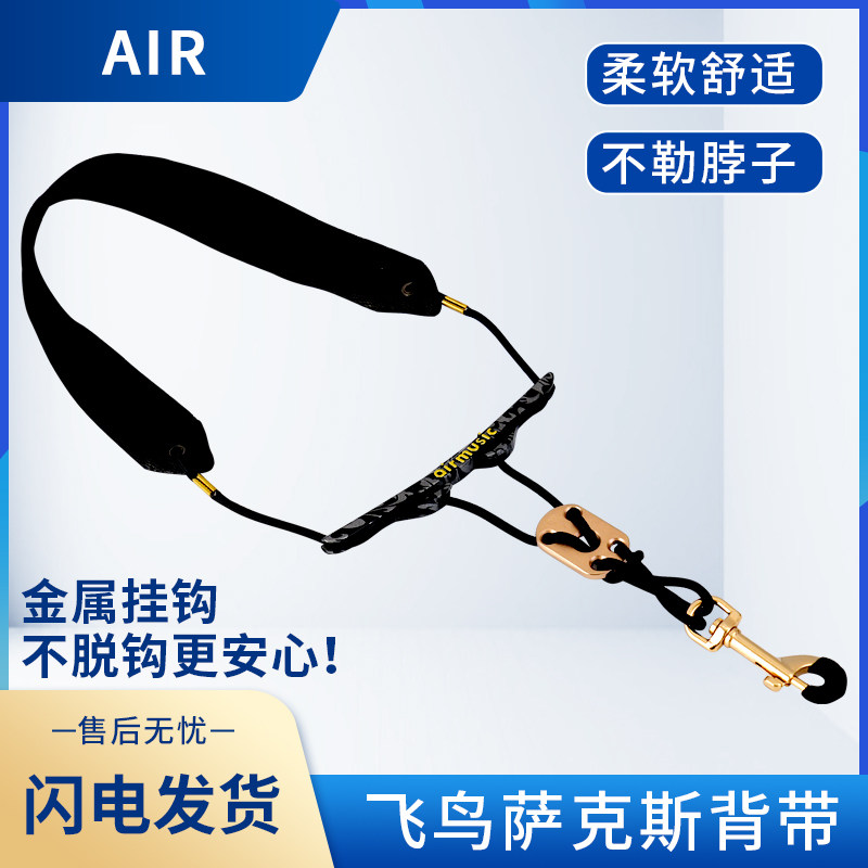 台湾 飞鸟 air 萨克斯 背带 挂带 脖带 金属封闭挂钩 金属钩 吊带