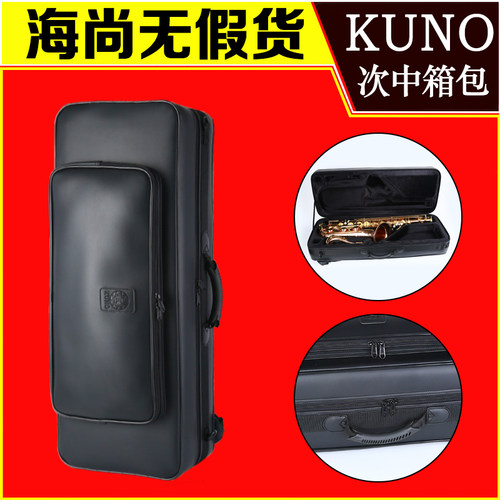 KUNO/九野次中音萨克斯箱包皮革乐器箱子盒子手提KBTS-902-1