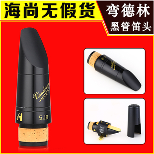 进口 5JB Vandoren 降B调单簧管黑管笛头 CM310 弯德林 法国原装