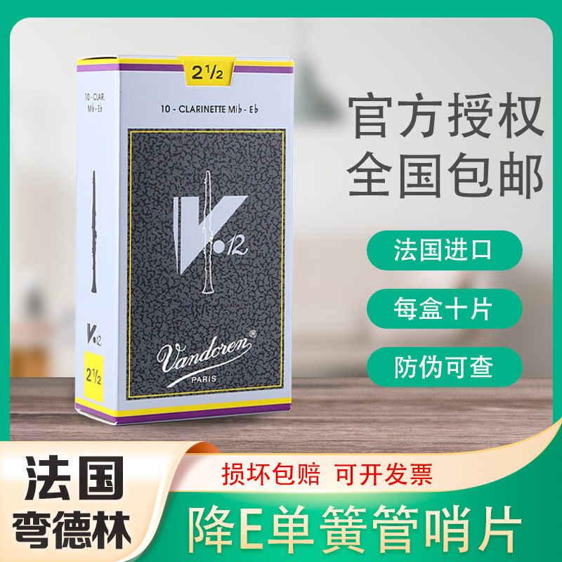 法国弯德林灰盒单簧管哨片
