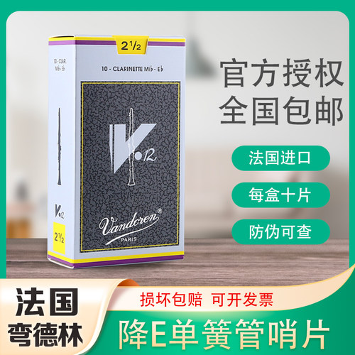 法国弯德林灰盒单簧管哨片