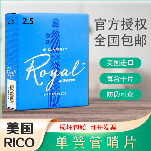 rico达达里奥降B单簧管哨片
