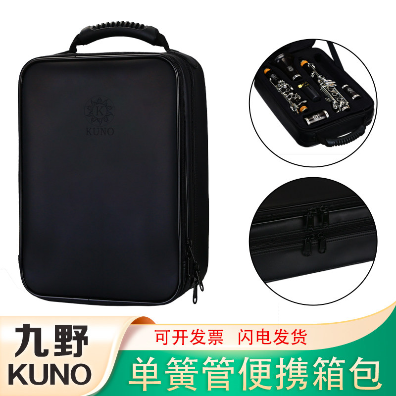 KUNO九野单簧管双肩包手提皮革抗压黑管收纳包便携式乐器箱包防水,乐器/吉他/钢琴/配件,乐器盒,淘宝优惠券,粉丝福利购,淘宝优惠卷