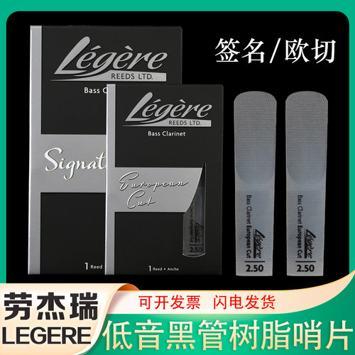 劳杰瑞哨片BASS低音单簧管