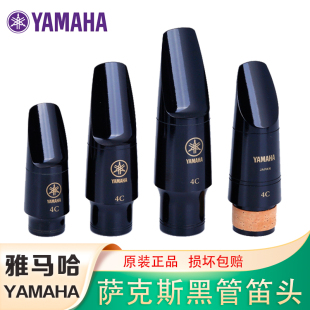雅马哈笛头降E中音萨克斯4C笛头高音次中音萨克斯YAMAHA黑管笛头