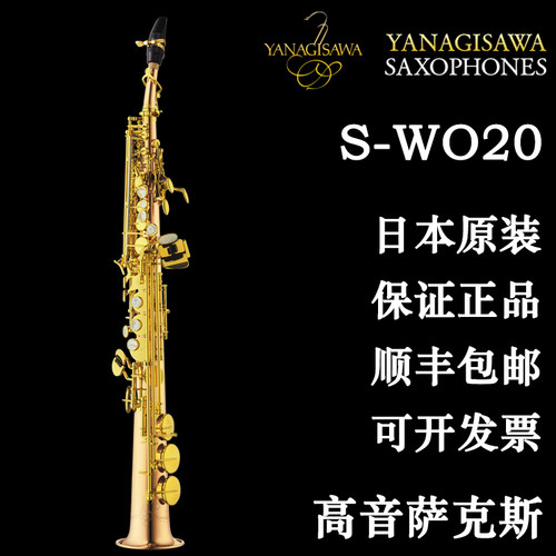 日本原装柳泽高音萨克斯