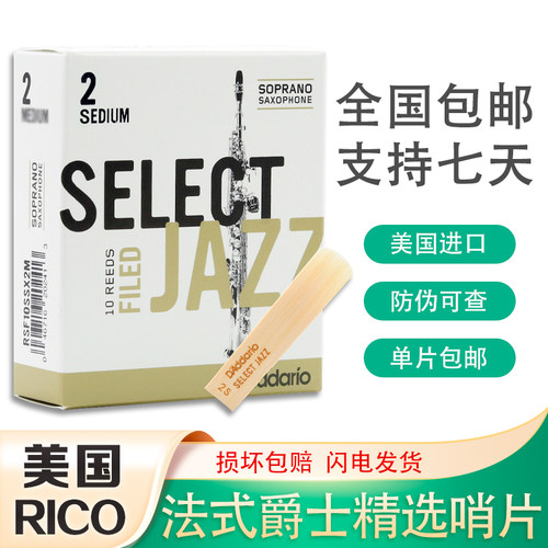 ricojazz精选美式次中音萨克斯