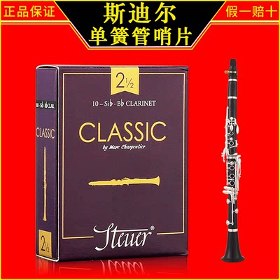 法国黑盒单簧管黑管哨片降B调0号