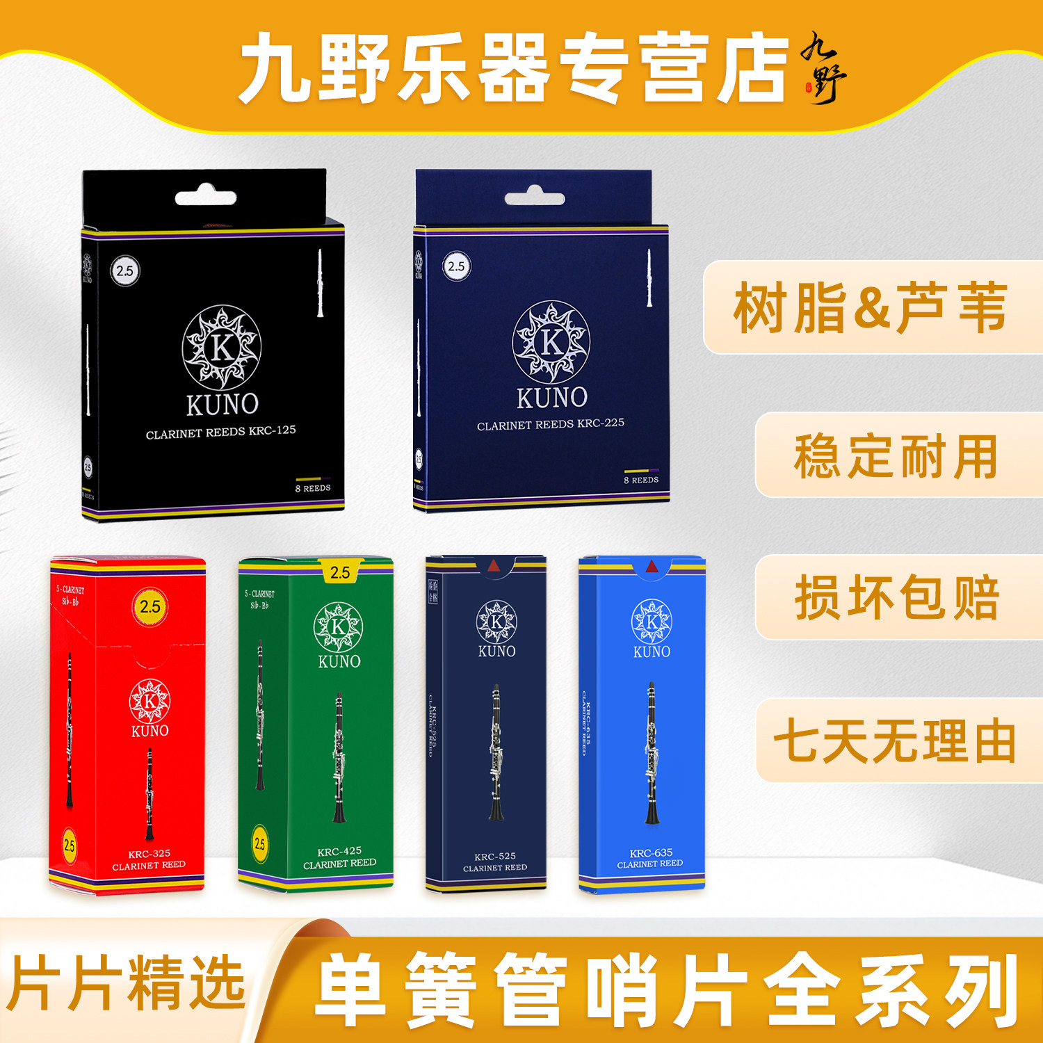 九野哨片单簧管黑管哨片降B调芦苇2.5号3号初学哨片黑盒KUNO