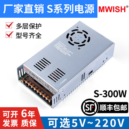 明伟S-300W-12v25A监控集中集成供电开关电源直流24V13A5伏摄像头